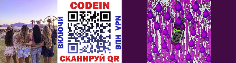 Codein напиток Lean (лин)  хочу   Сельцо 